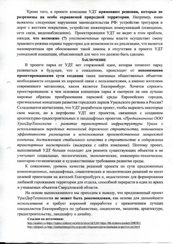 Активисты недовольны благоустройством Шарташского лесопарка. В ситуации попросили разобраться специалистов-архитекторов и Куйвашева - Фото 6