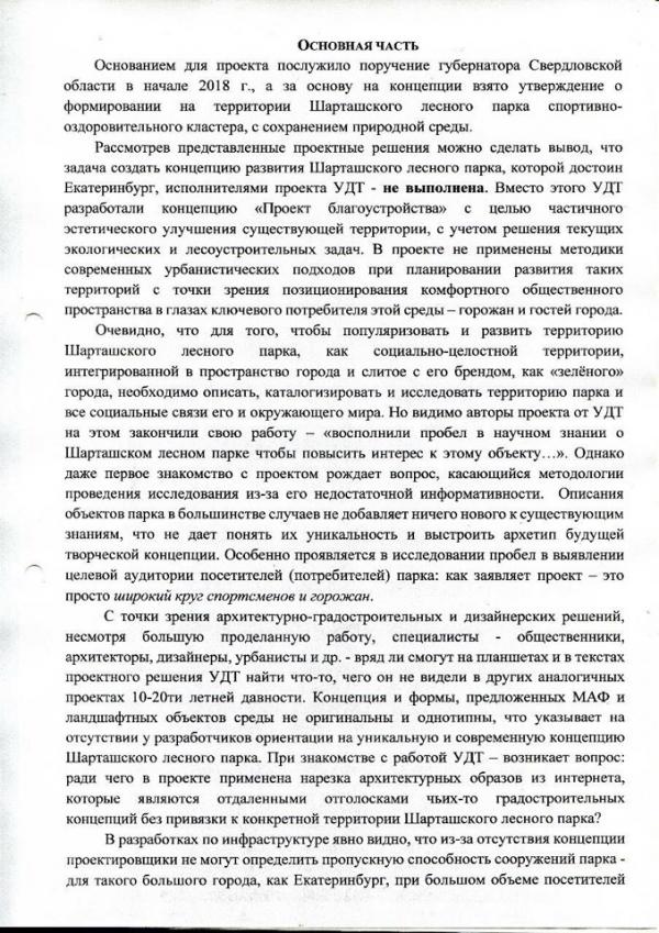 Активисты недовольны благоустройством Шарташского лесопарка. В ситуации попросили разобраться специалистов-архитекторов и Куйвашева - Фото 4