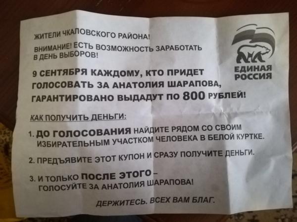 За голос в пользу Шарапова платят по 800 рублей. Специальные купоны раскладывают по почтовым ящикам. ФОТО - Фото 2