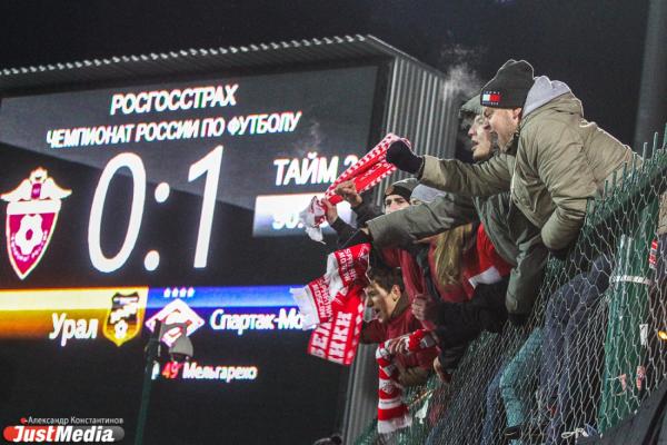 Футбольный матч "Урал" - "Спартак" (Москва)