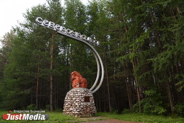 Один день в Североуральске