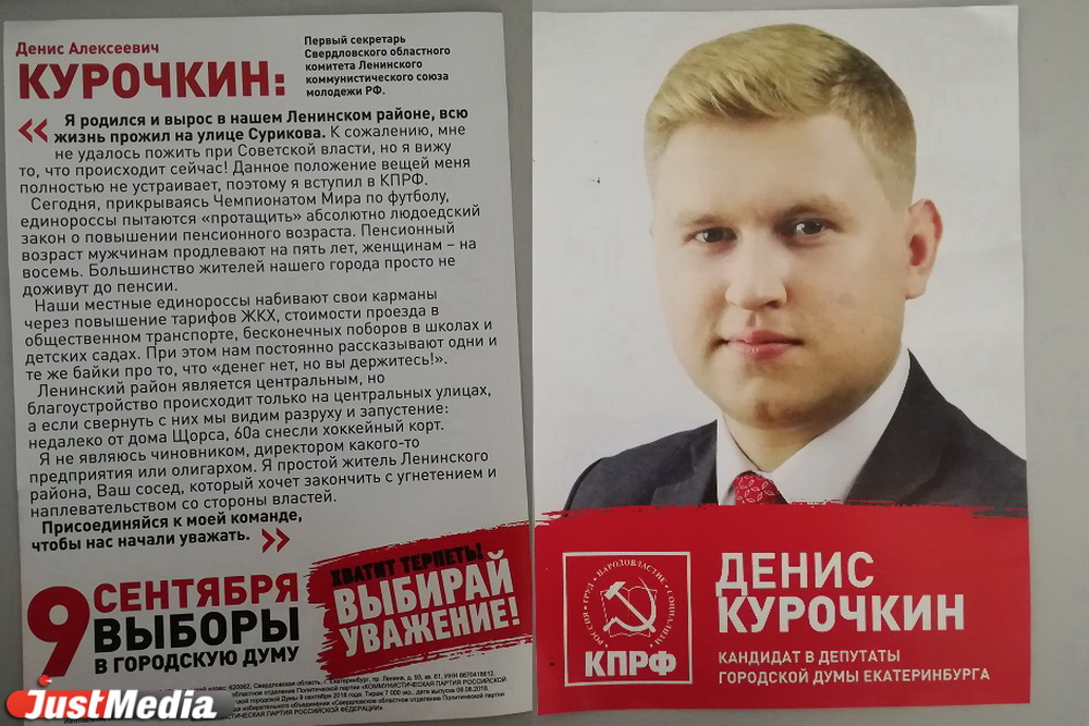 Предвыборная компания
