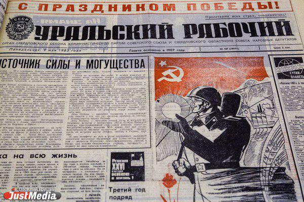  Новости Уральского рабочего